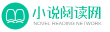 七点小说为您推荐免费全本小说导航_最新小说排行榜推荐 - 七点小说