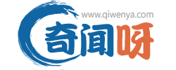 奇闻呀 — 看世界奇闻异事趣事，综合性探索网站