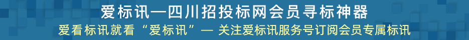 四川招投标网-官网-四川省招投标公共服务平台-四川招标采购信息发布平台