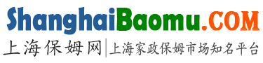 上海保姆网-上海家政保姆市场知名平台！