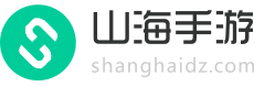 热门手游排行榜-手游软件下载-游戏app攻略教程分享-山海手游