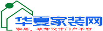 华夏家装网 - 室内装修设计方案_新房装修公司