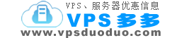 VPS多多-云服务器优惠信息_香港美国日本vps_独立服务器租用_IDC服务商和国外vps网站