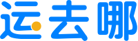 国际物流货运_上海货代公司_国际空运，海运物流-运去哪