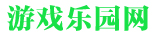 游戏乐园网_手机游戏中心_好玩的游戏手游排行榜