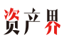 资产界 | 连接人、信息和资产